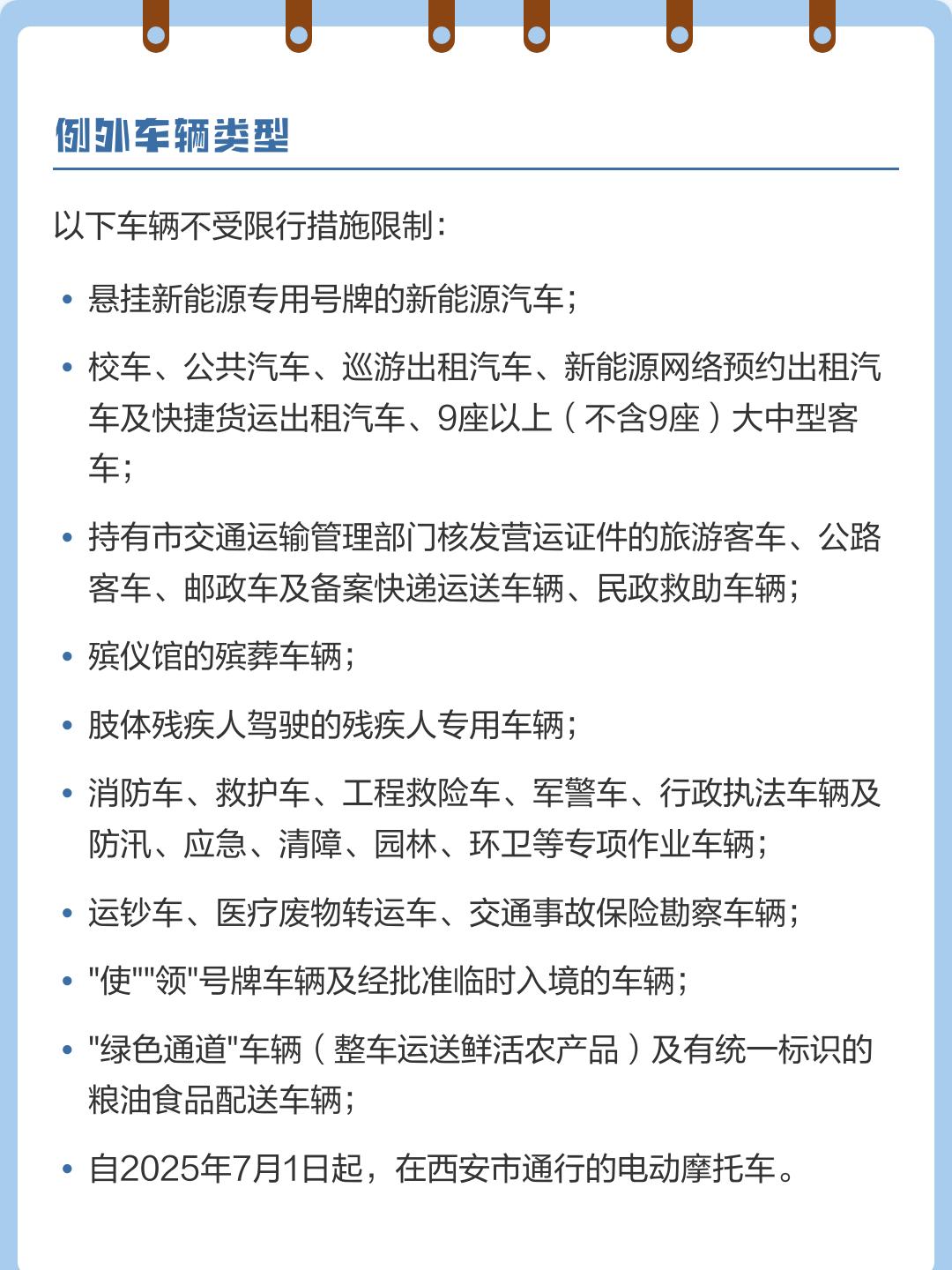 西安最新通知今天,西安最新现行-第2张图片