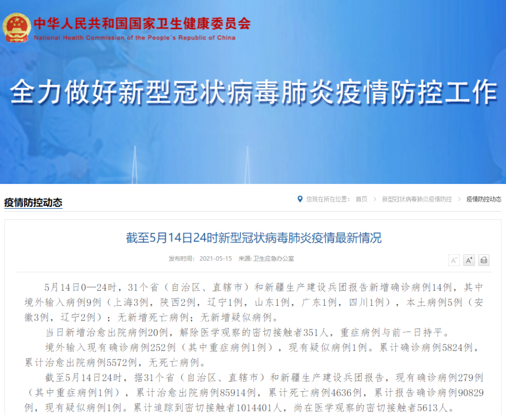 “辽宁省新增3例本土确诊” 辽宁新增3例病例行动轨迹？-第2张图片