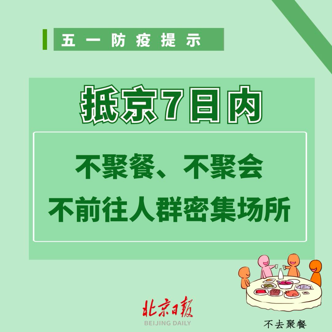 「10月份外地人去北京最新规定」〃10月中旬外地人可以进京吗-第2张图片