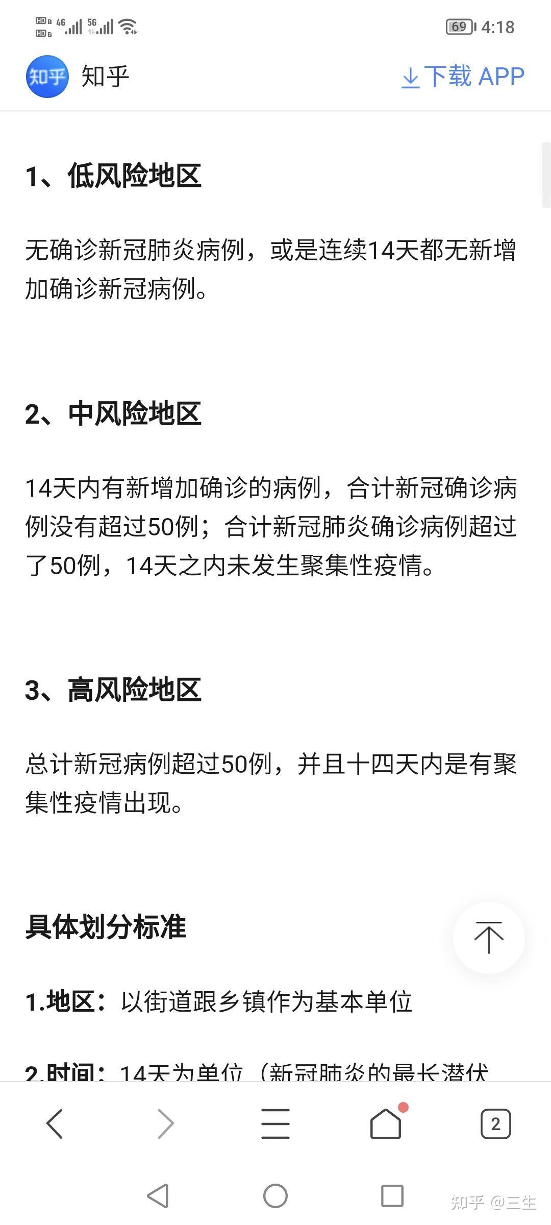 31省区市新增45例确诊病例︰(31省区市新增49例确诊)-第2张图片