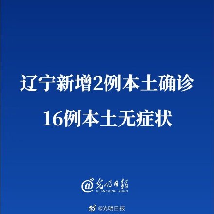 辽宁省疫情最新消息今天新增.辽宁省疫情最新数据-第2张图片