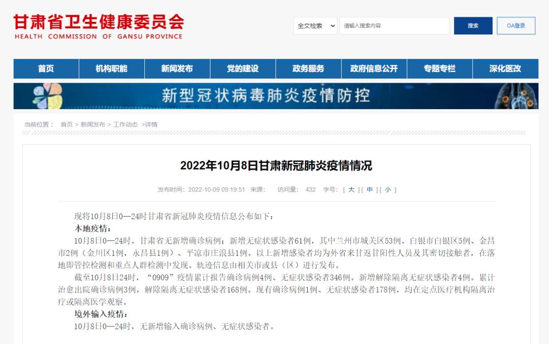 甘肃新增本土无症状61例-甘肃新增本土病例活动轨迹-第2张图片