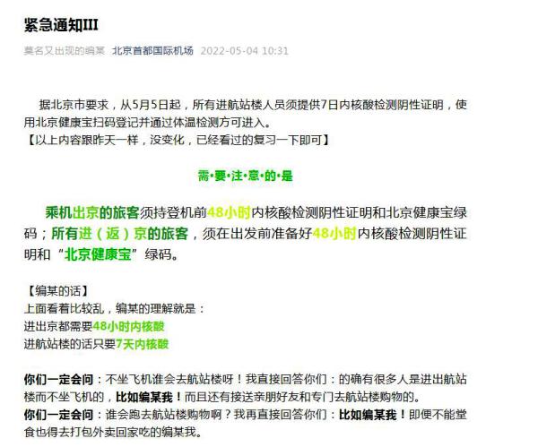 北京发布最新核酸查验要求-北京最新核酸检测要求-第2张图片