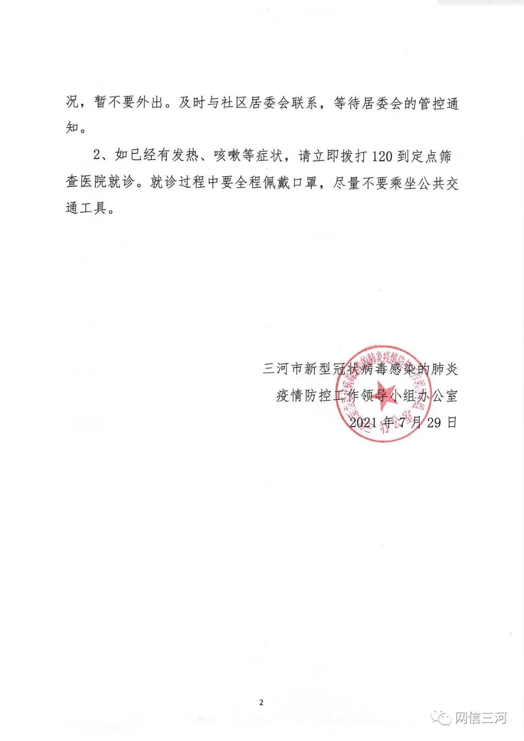 河北省昨日疫情情况︰(河北省昨日疫情情况通报)-第3张图片
