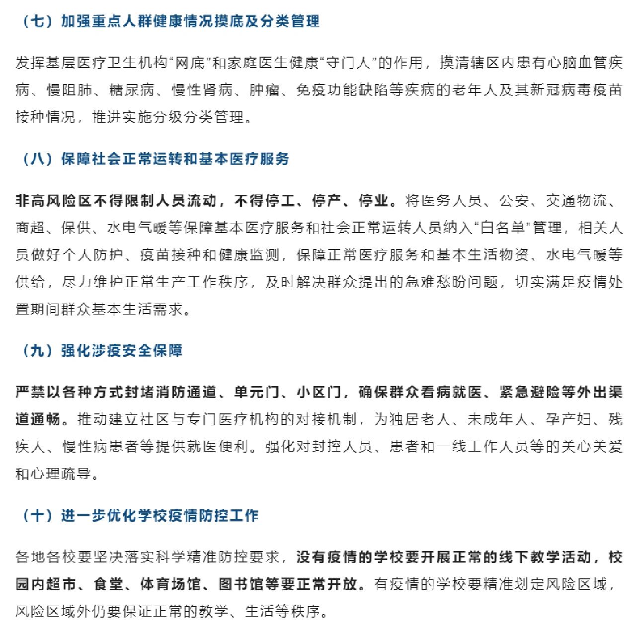北京连续3所学校出现疫情-北京学校发现疫情-第2张图片