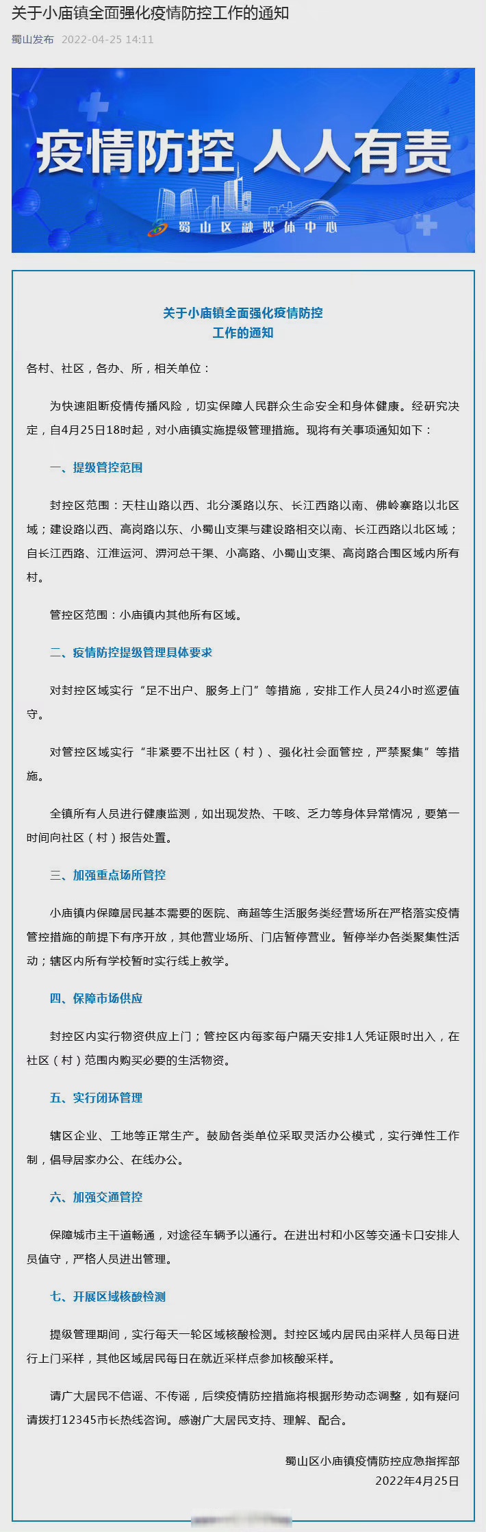 北京朝阳管控提级.北京朝阳区多久能降低疫情管控等级-第2张图片