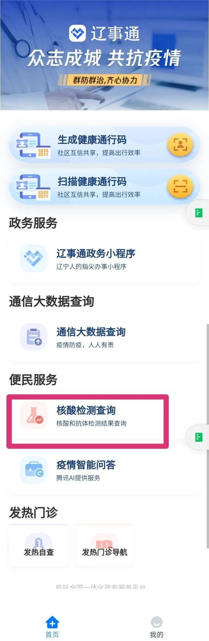 “现在从哪个省回来要核酸检测	” 现在从哪个省回来要核酸检测报告？-第2张图片