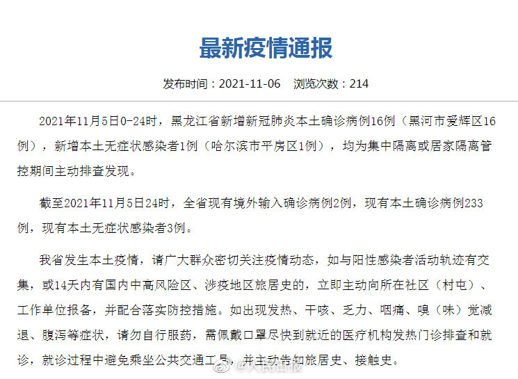 “31省新增8例本土确诊	” 31省份新增本土病例8？-第2张图片