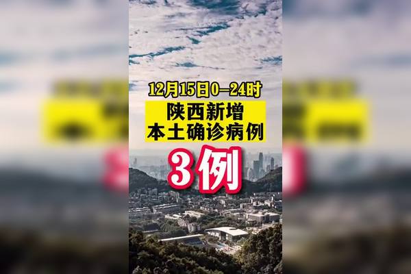 陕西新增5例本土确诊病例.陕西新增5例新冠肺炎确诊病例的具体情况-第2张图片