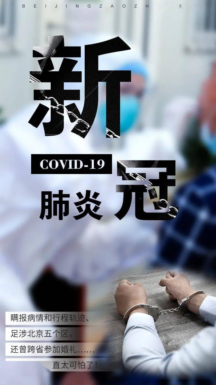 【北京通报9例境外输入病例/北京通报一起境外输入病例】-第3张图片