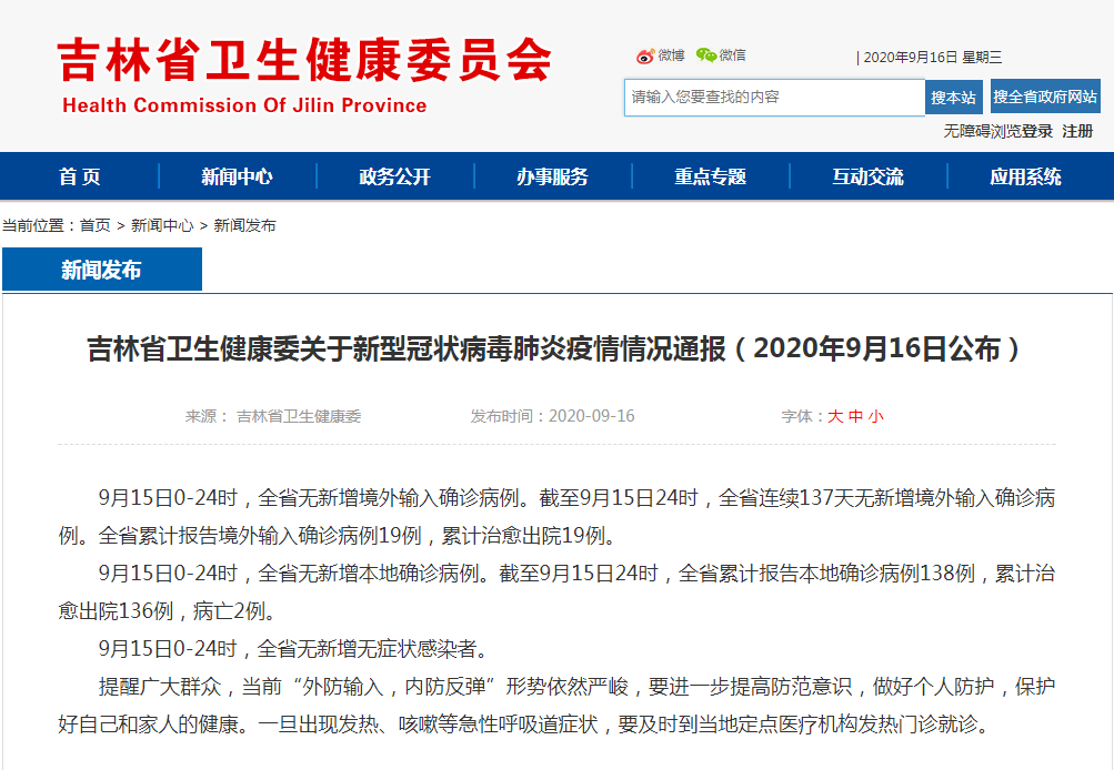 【北京通报9例境外输入病例/北京通报一起境外输入病例】-第2张图片