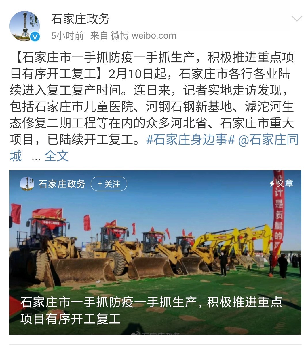 疫情最新消息今天河北石家庄-河北石家庄疫情实时播报-第2张图片