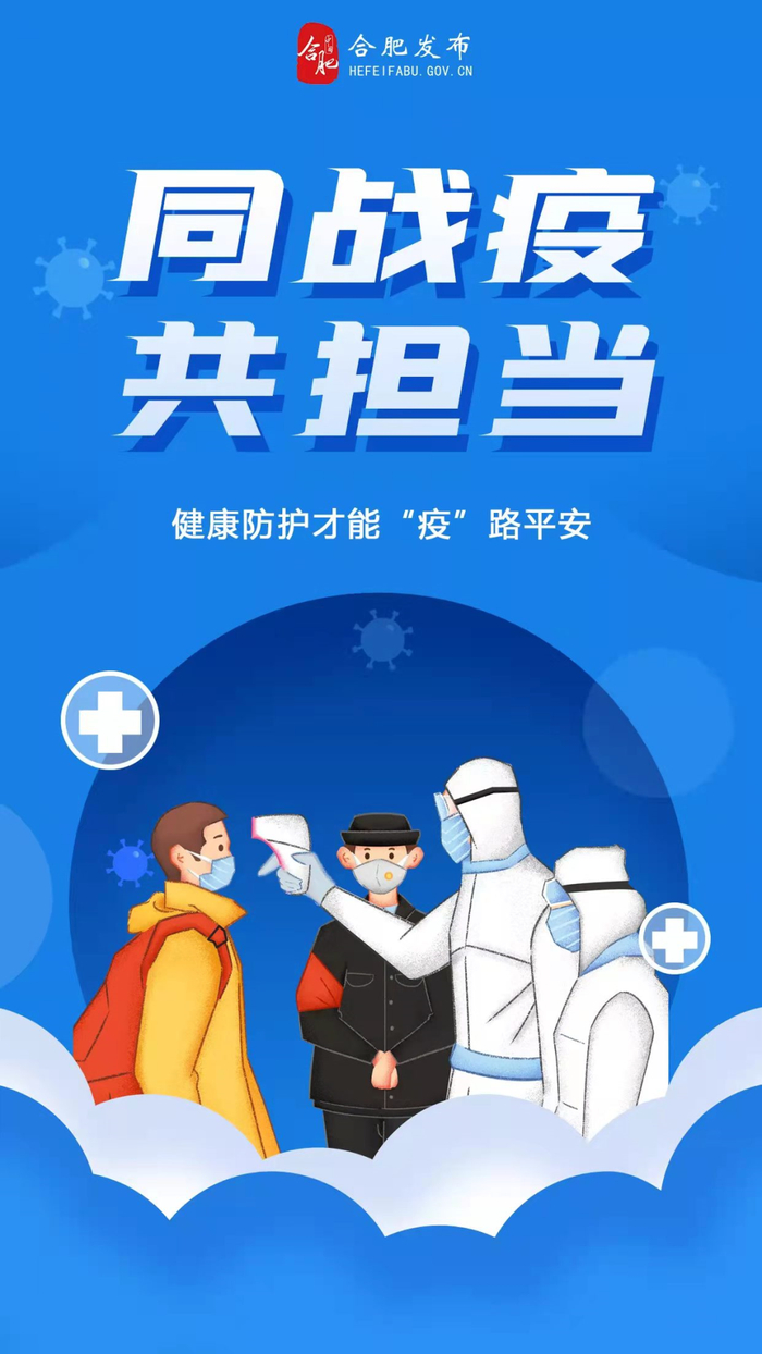 合肥2例最新疫情.合肥疫情最新消息2月21日-第2张图片