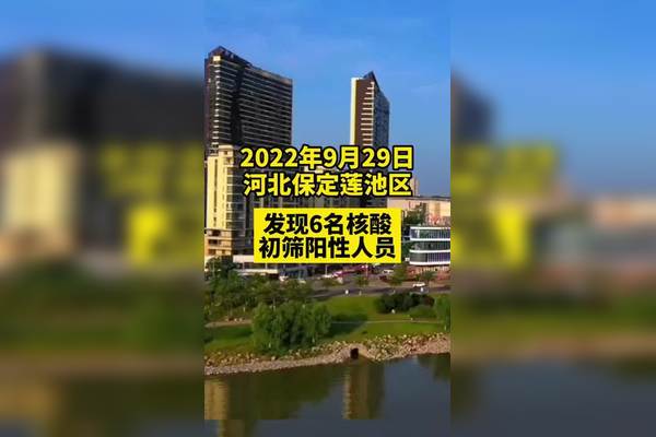 保定疫情最新情况〃保定疫情最新情况通报-第3张图片