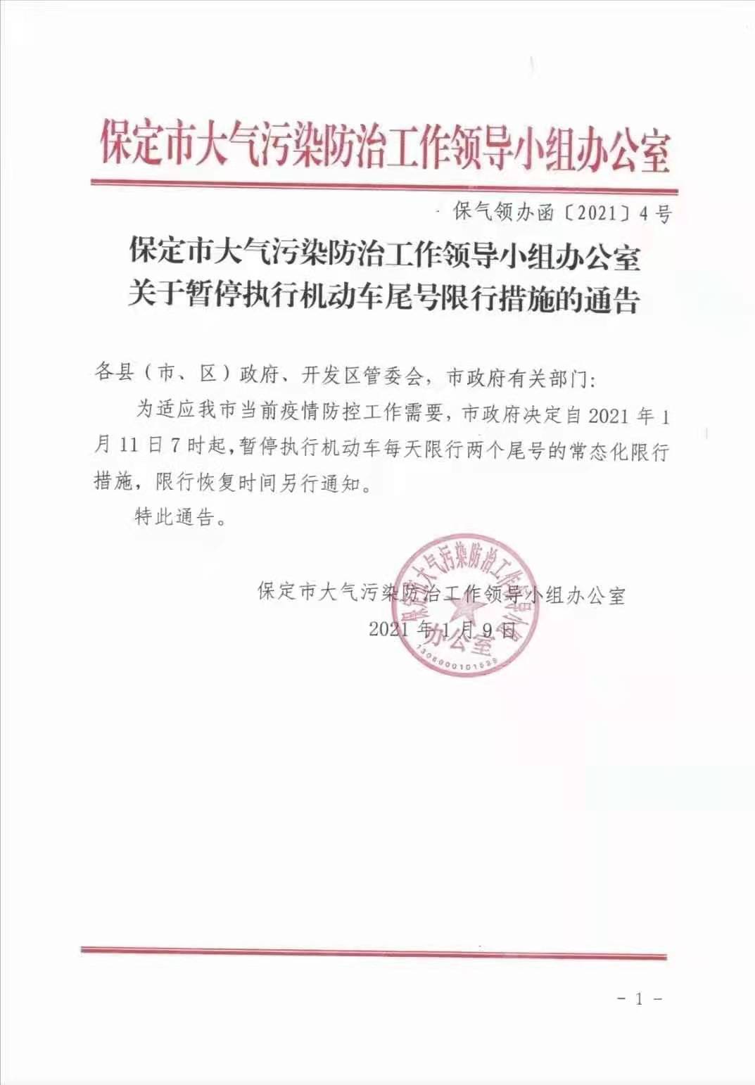 保定疫情最新情况〃保定疫情最新情况通报-第2张图片