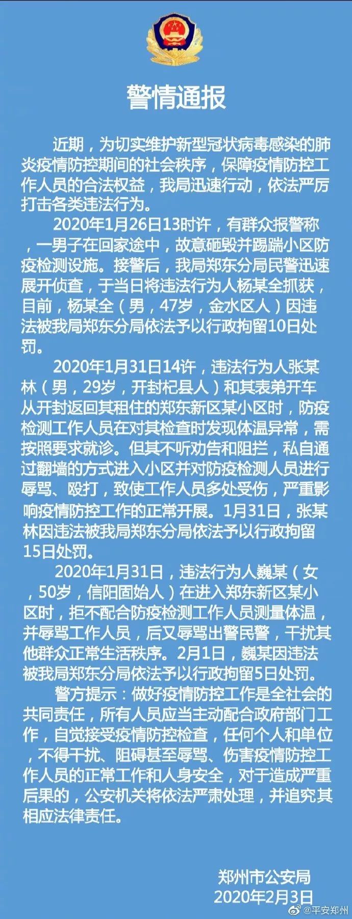 郑州发布144号通告〃郑州疫情14号-第2张图片