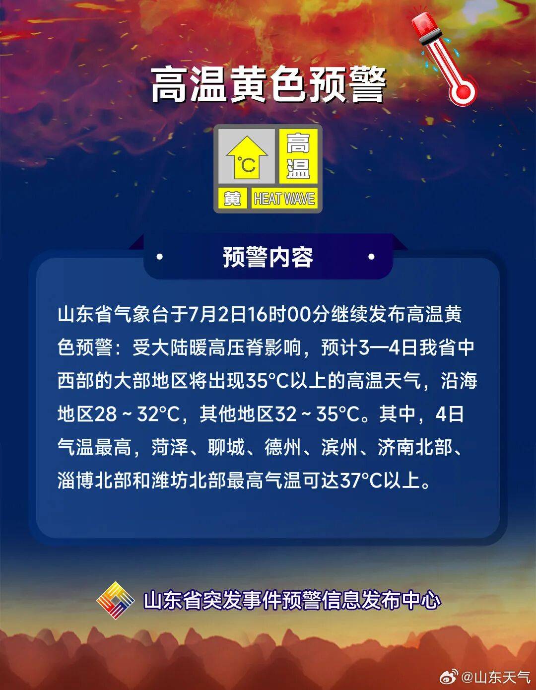“山东疫情最新情况” 山东疫情最新情况 最新消息？-第2张图片