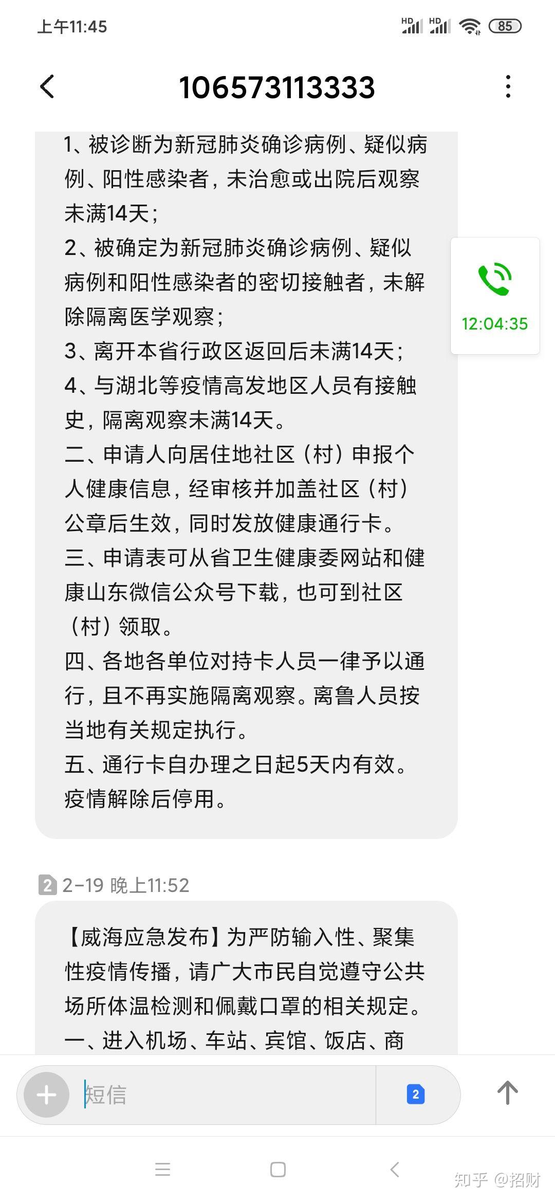 “山东疫情最新情况” 山东疫情最新情况 最新消息？-第3张图片