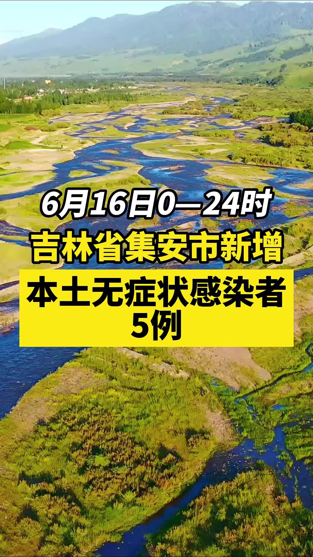 吉林疫情最新情况.吉林疫情最新情况今日新增-第2张图片