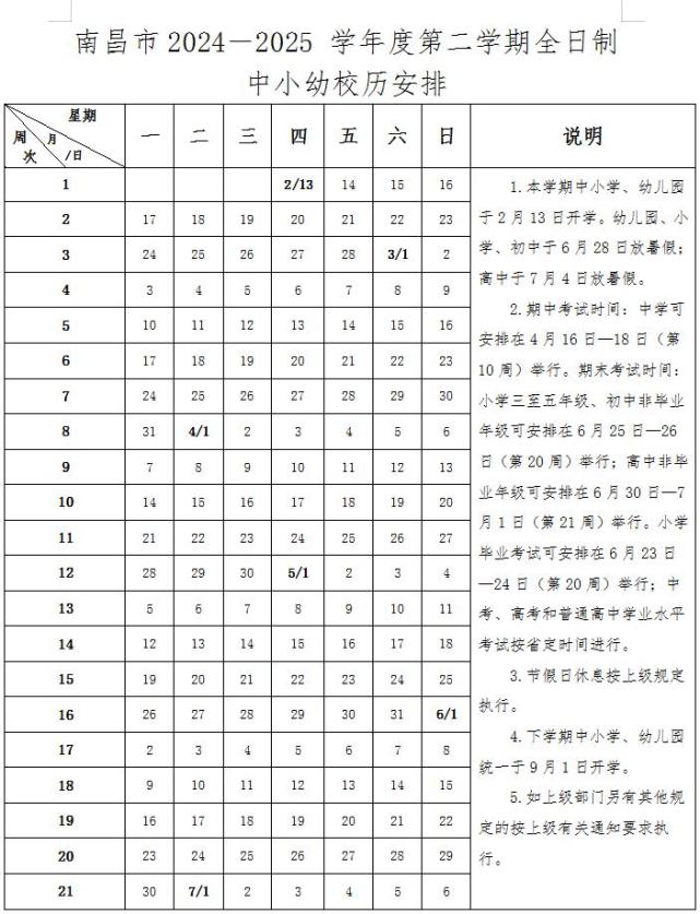 【2025法定假日表一览表及调休/2025法定假日表一览表及调休什么时候更新】-第2张图片