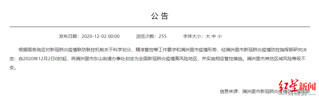 “全国再现高风险地区在内蒙古” 内蒙算高风险？-第3张图片