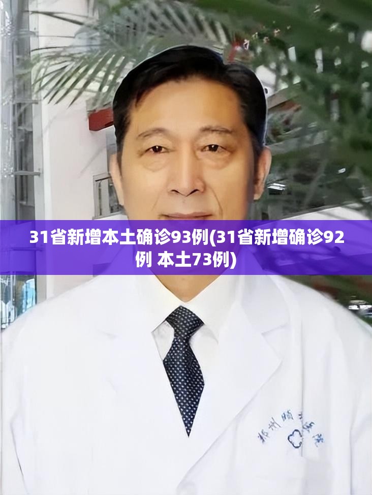 31省区市增62例本土〃31省增本土13例-第3张图片