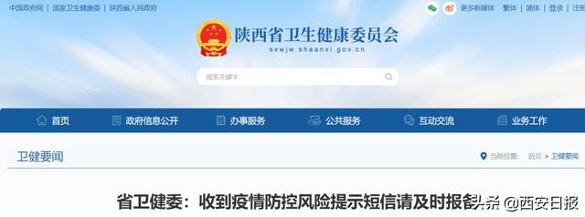 西安疫情最新.西安疫情最新发布-第2张图片