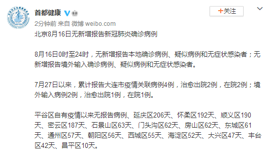 「怀柔疫情」〃怀柔肺炎疫情-第3张图片