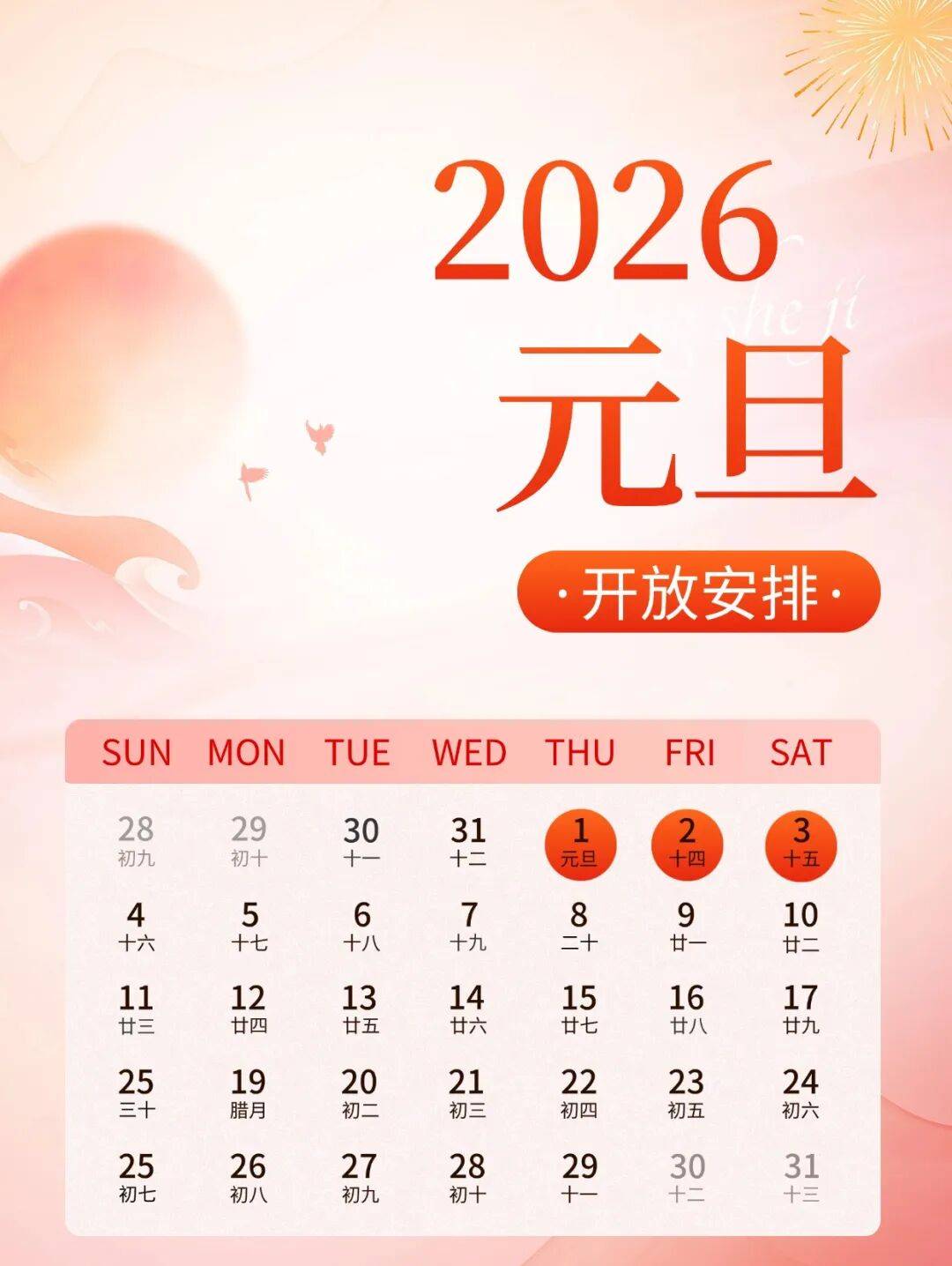 2024年1月1号元旦限行吗︰(2024年元旦是什么时候)-第2张图片