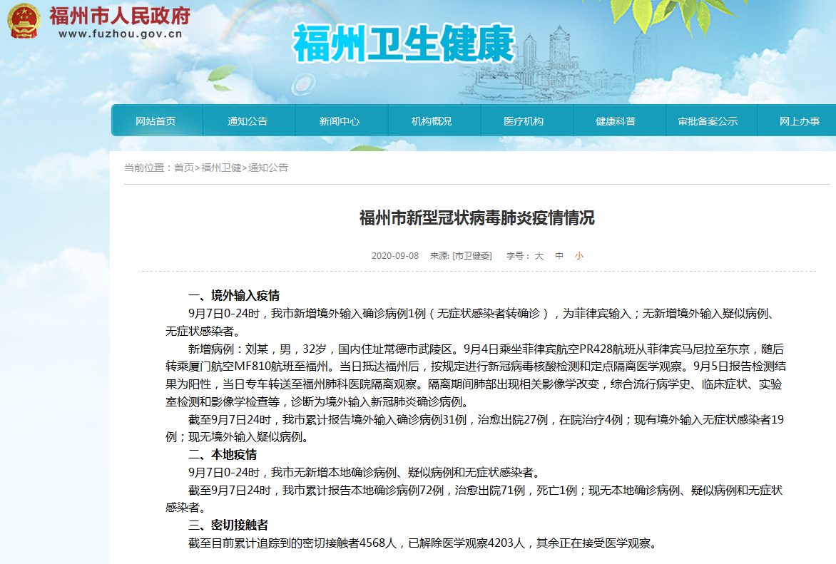 【福州疫情最新消息今天新增了15例/福州疫情最新消息今天新增了15例病例】-第2张图片