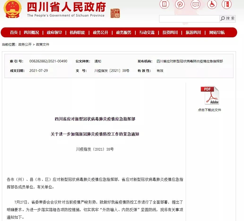 四川新型肺炎确诊-四川确诊新冠肺炎-第2张图片