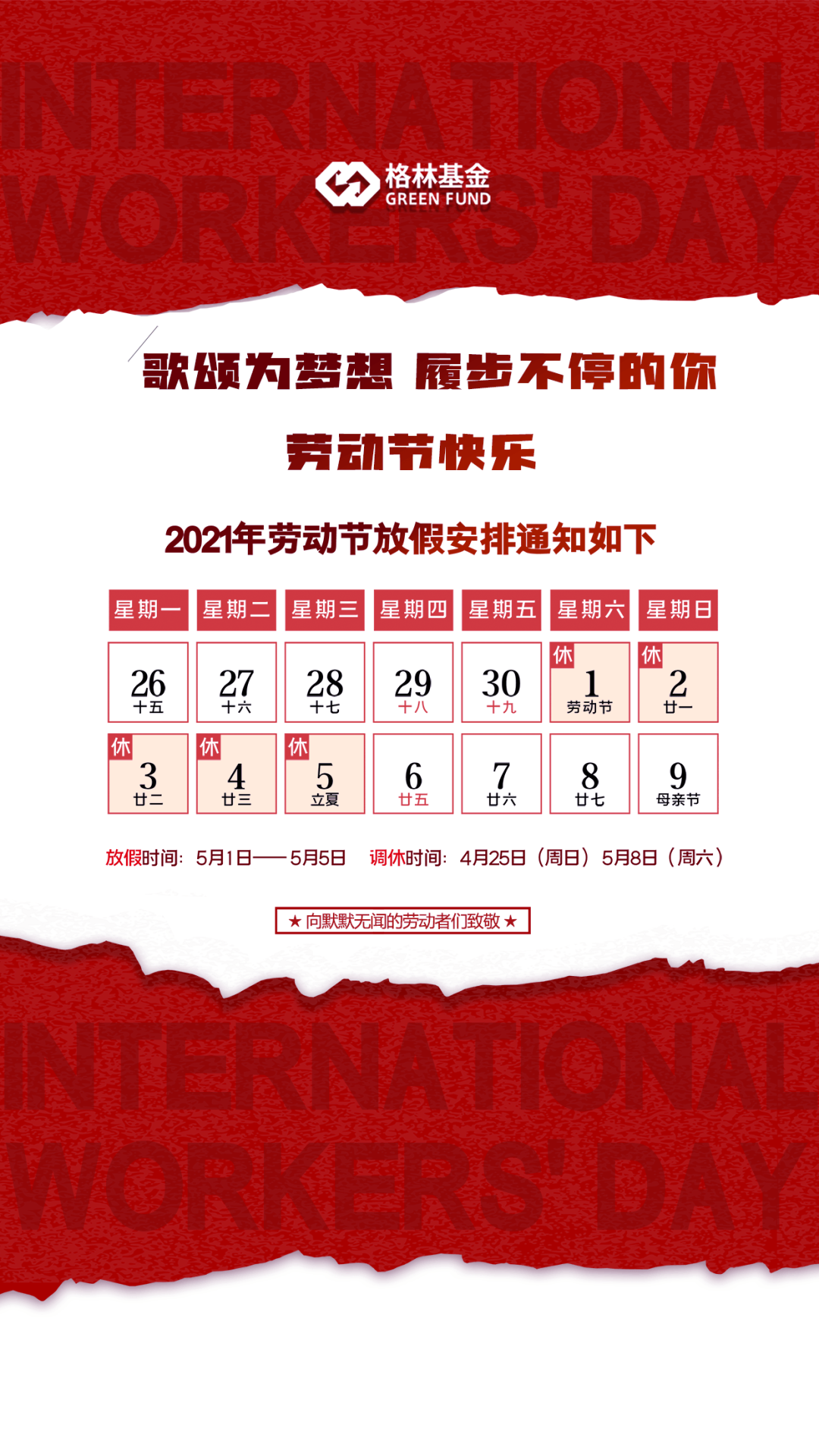 「五一休息几天2021年」〃五一休息几天2021年8月-第1张图片