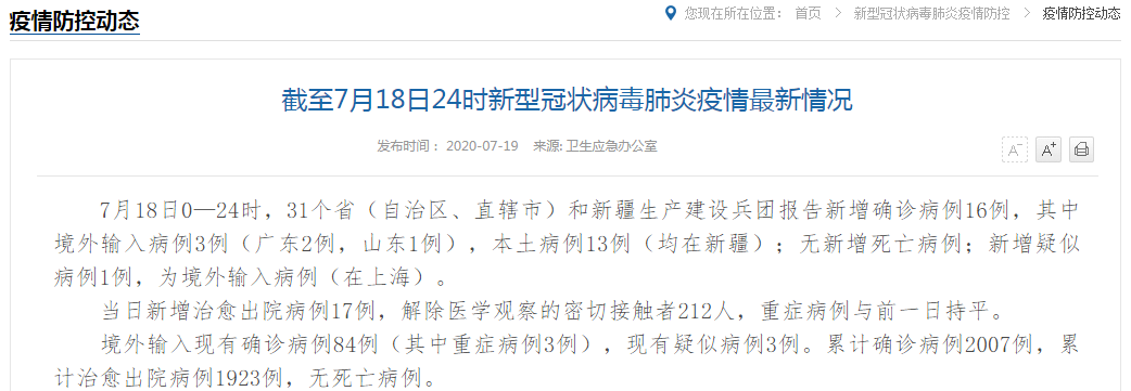 31省区市新增本土确诊1例在广东,31省新增确诊24例本土10例在广东-第1张图片