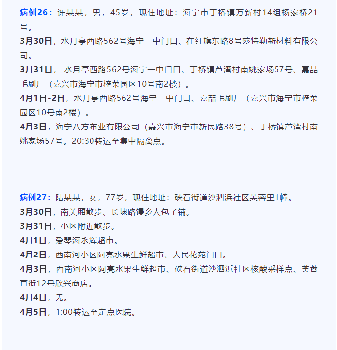 浙江新冠肺炎疫情〃浙江新冠肺炎疫情等级-第2张图片