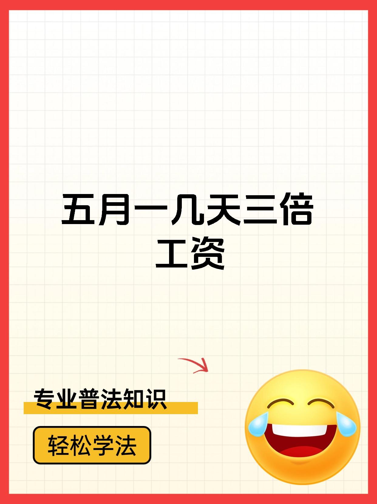 【今年五一节放假法定是哪几天/今年五一节假日安排】-第2张图片
