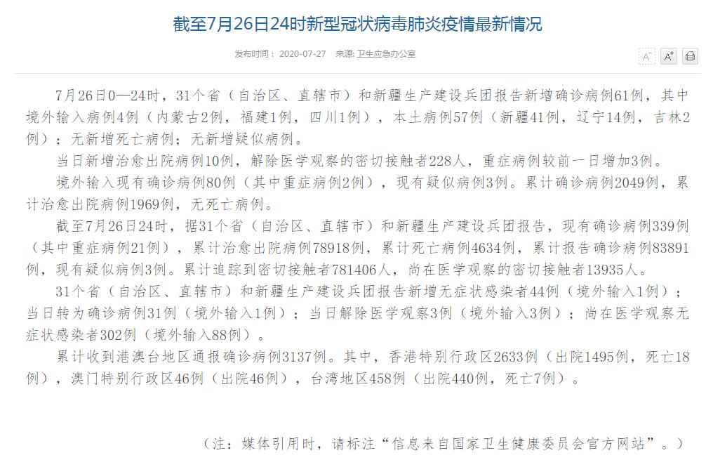 31省区市新增61例〃31省区市新增92例确诊-第3张图片