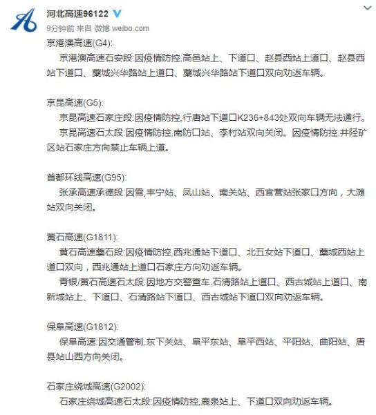 河北疫情〃河北疫情发生始末-第3张图片