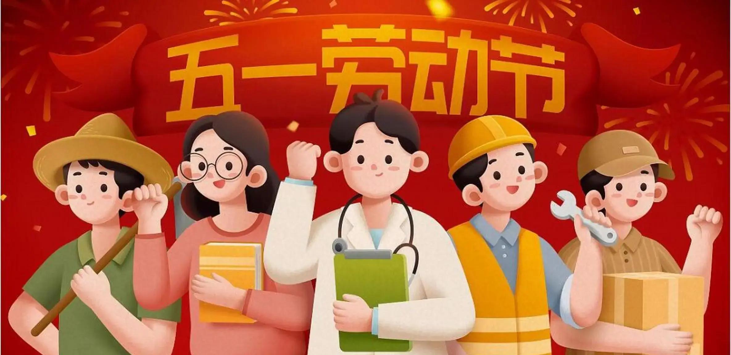 “今年五一何以不同?	” 今年五一怎么样？-第2张图片