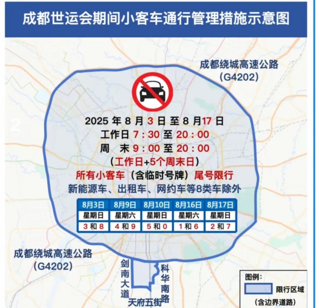 成都限行时间新规2020-成都限行时间新规2020年9月-第2张图片