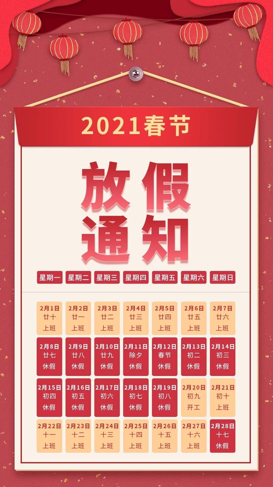 2021春节假期延长通知〃2021春节假期延长通知文件-第2张图片