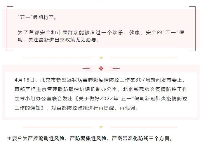北京严控进京人员〃今冬明春北京严控进京人员-第3张图片