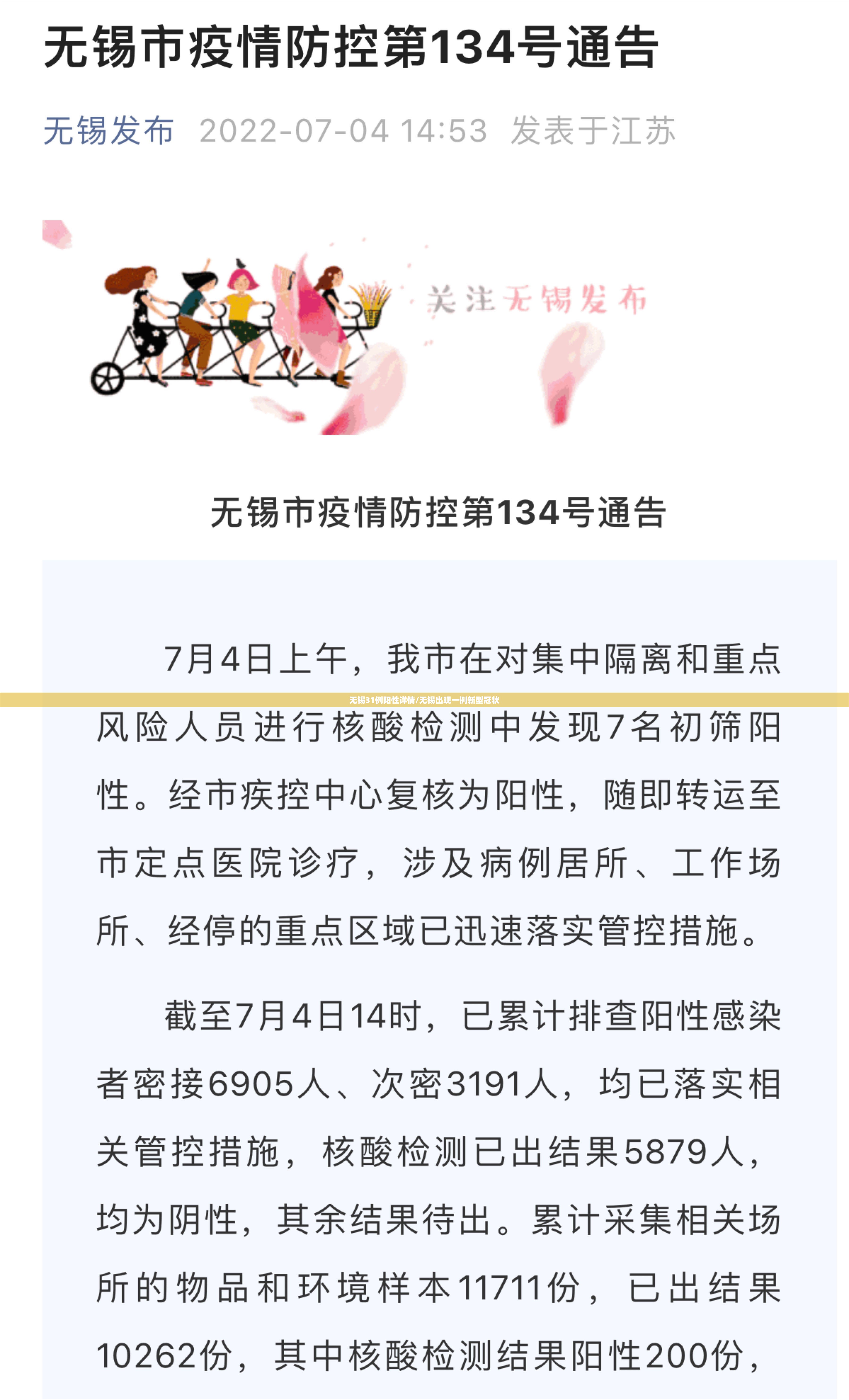 31省新增境外20例.31省区市新增境外输入确诊10例-第2张图片