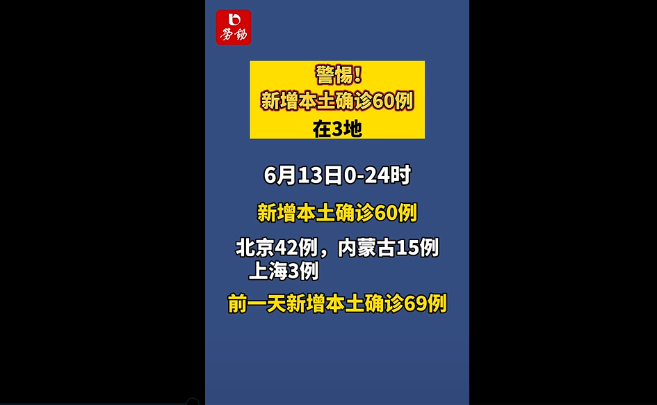31省新增本土13例〃31省新增本土确诊10例-第2张图片