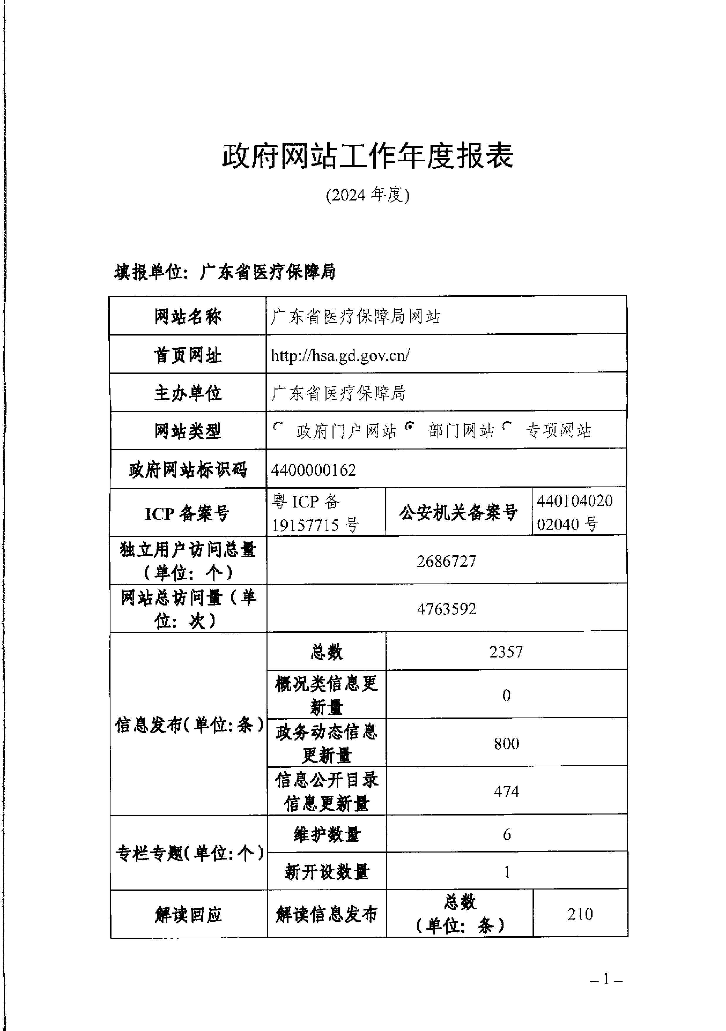 「广东新增本土病例1例」〃广东新增本土1例31日-第2张图片
