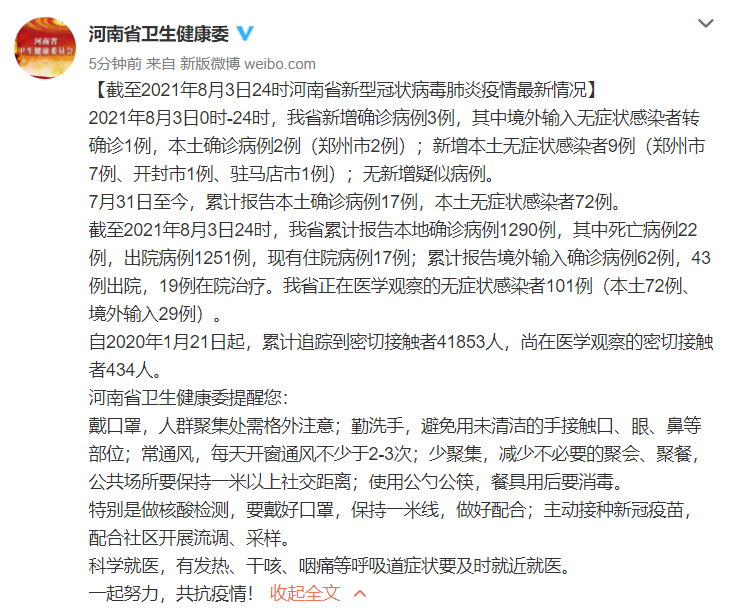 河南新增本土确诊病例7例︰(河南新增本土确诊病例7例是哪里的)-第1张图片