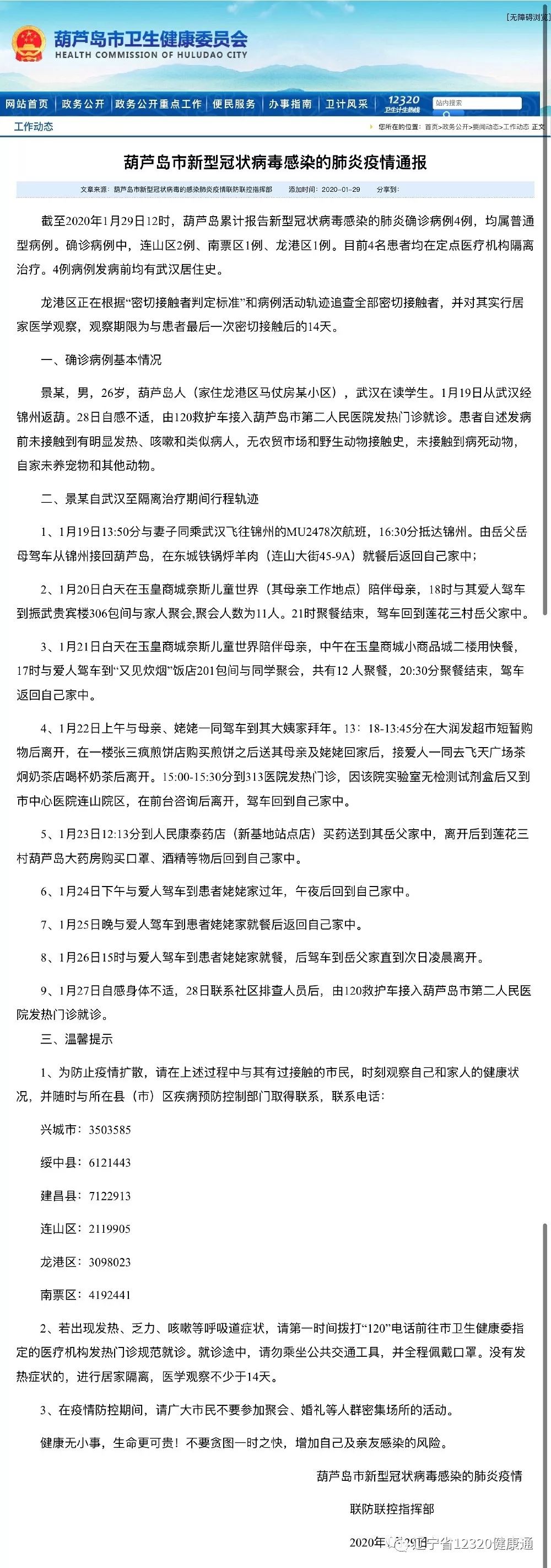 哈尔滨新增本土1例,哈尔滨新增本土确诊15例轨迹-第2张图片