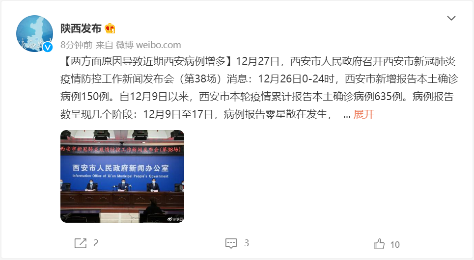 陕西公布最新疫情,陕西最新疫情病例-第2张图片