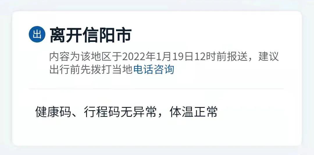 【返乡政策查询/返乡防疫政策查询】-第2张图片