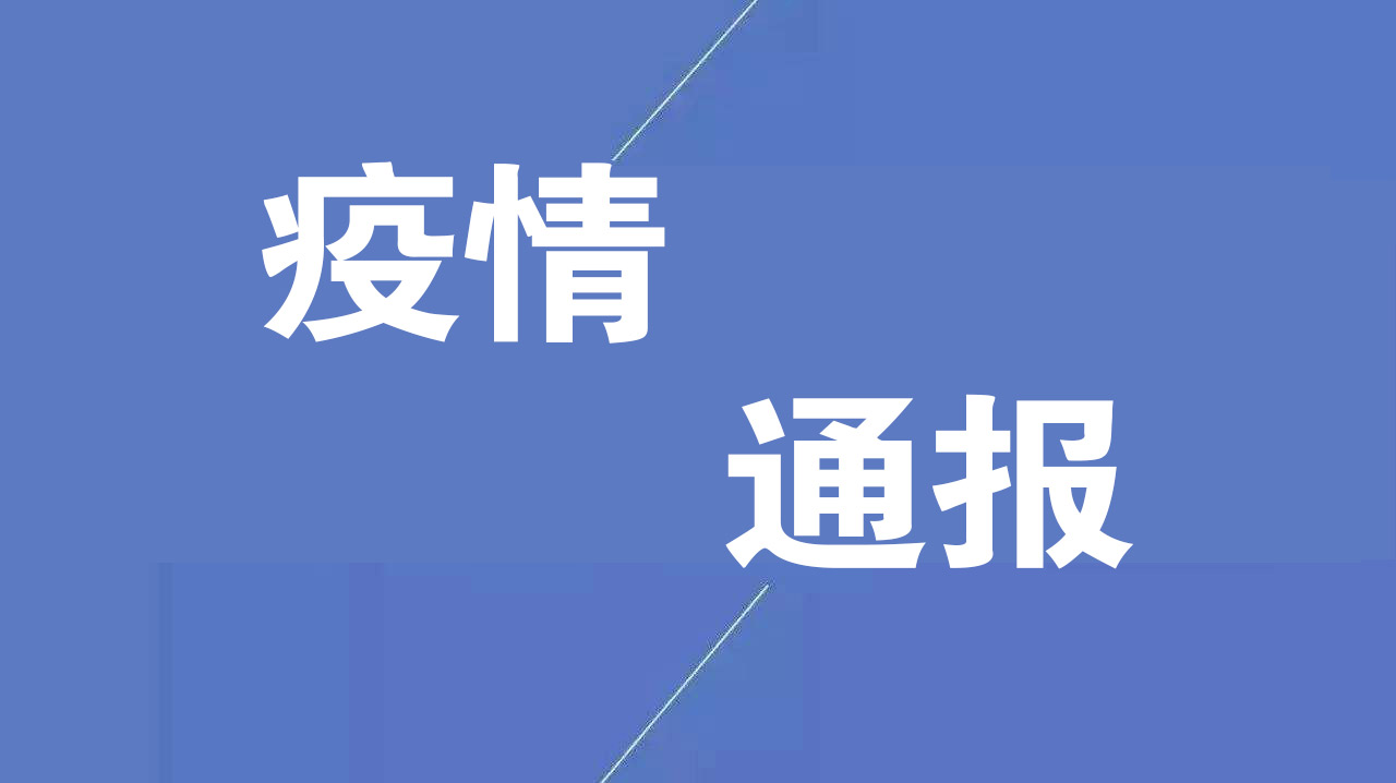 四川省最新疫情通报,四川省最新疫情最新消息2月25日-第2张图片