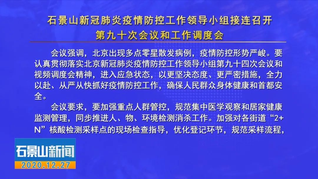 石景山疫情.石景山疫情最新消息-第2张图片